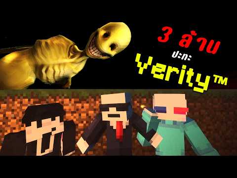 3 YouTubers encounter the "real" Verity mod