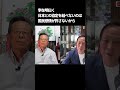 李在明曰く日本との協定を結べないのは国民感情が許さないから#李相哲#shorts