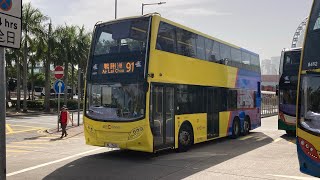 CTB 91 鴨利洲總站 Ap Lei Chau B/T➡️中環碼頭總站 Central Pier B/T 🚌SL 7651/41071
