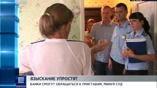 Банки смогут обращаться к приставам, минуя суд (Новости 23.06.16)(, 2016-06-23T07:22:41.000Z)