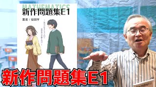 これからの大学入試数学問題 田島一郎・中沢貞治・栗田稔他 培風館