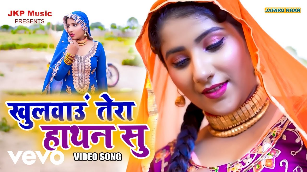 Jafaru Khan - Khulwaun Tera Haathan Su