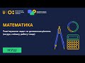 6 клас. Математика. Розв'язування текстових задач за допомогою рівнянь. Частина №2