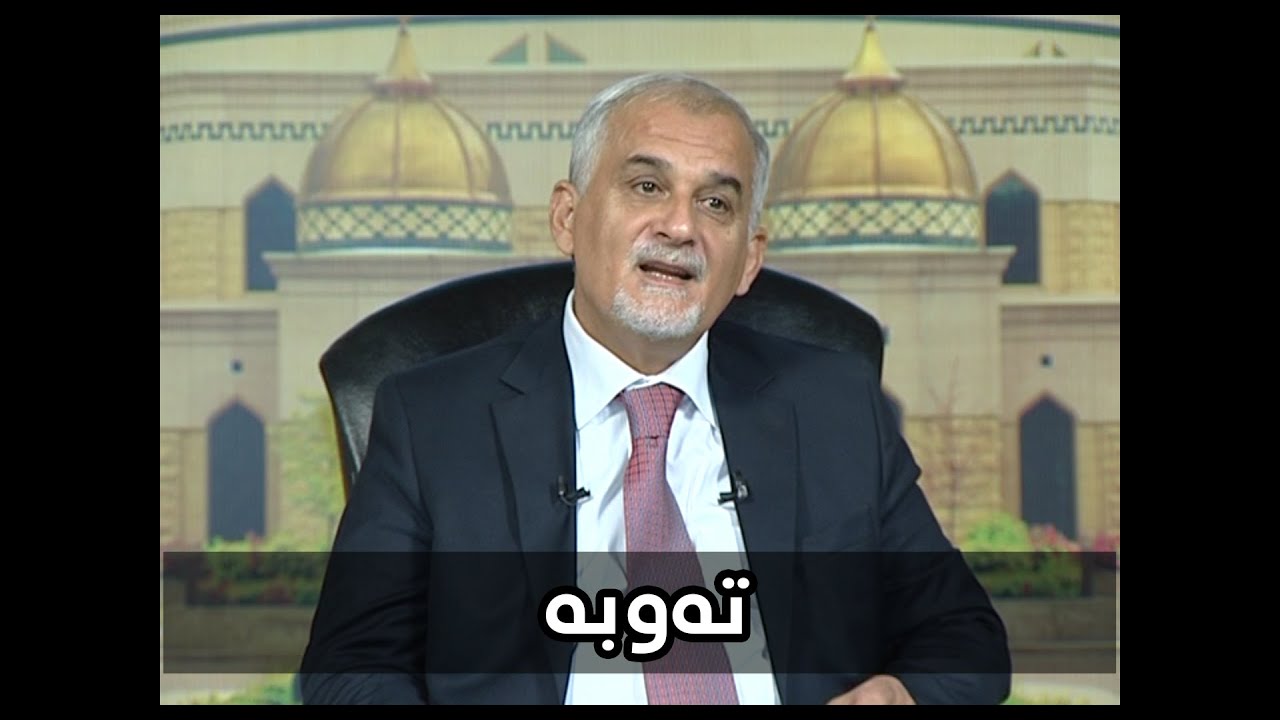 SHAMAL MUFTI | تەوبە