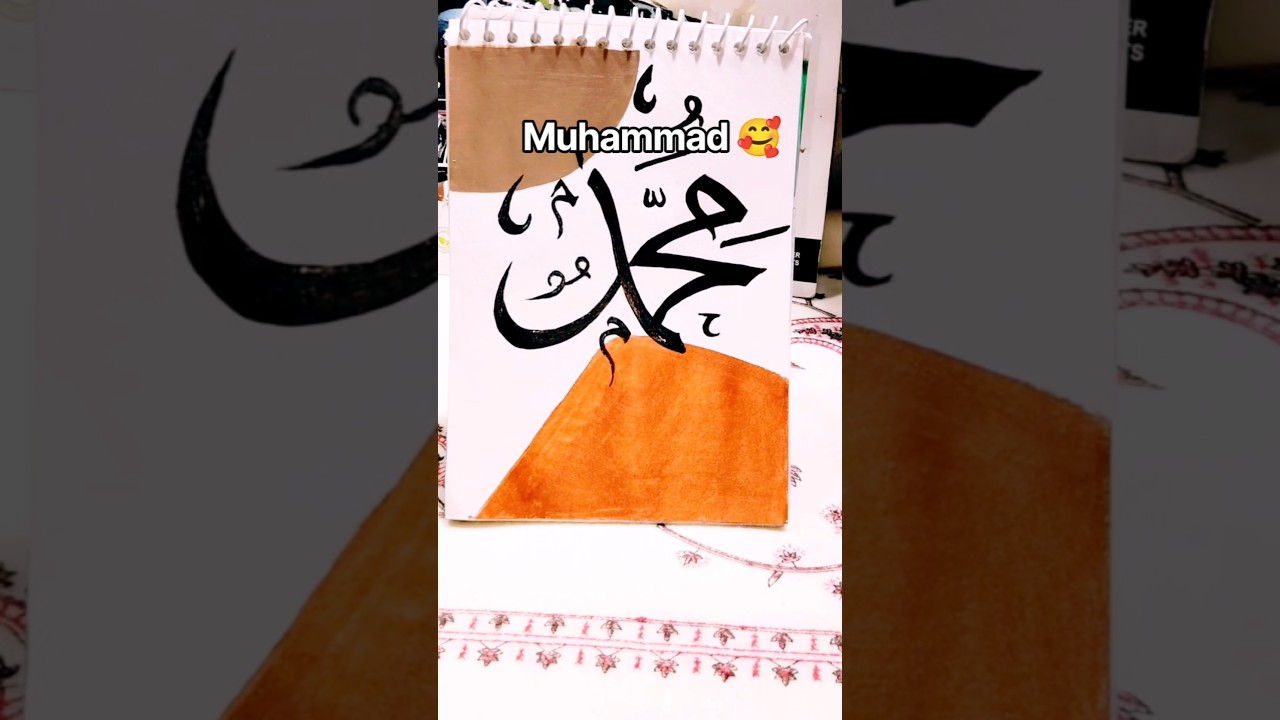 Muhammad Mustafa (SAW) Name Arabic Calligraphy #shorts #youtubeshorts #arabiccalligraphy