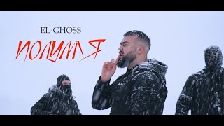 EL - GHOSS - ПОЛУМʼЯ (Official Lyric Video)