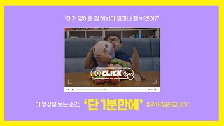 영어유치원에 입학하는 윤선생스마트랜드 아이들의 말하기 수준은