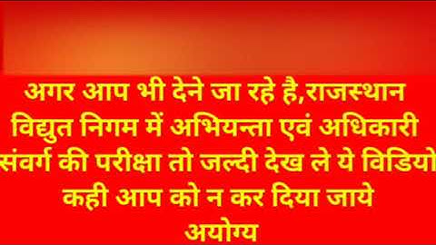 RVUNL Exam latest update | RVUNL exam very important update