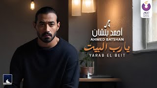 Ahmed Batshan – Ya Rab Al Beit (Official Music Video) / أحمد بتشان – يارب البيت