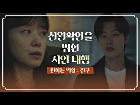 [예약 엔딩] 류준열(Ryu Jun-yeol)에게 친구 <strong>역할대행</strong> 신청하는 전도연(Jeon Do-Yeon) 인간실격(lost) 10회 | JTBC 211003 방송