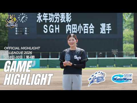 ハイライト】SGH vs タカギ｜ニトリJDリーグ2026｜第4節 0509 - YouTube