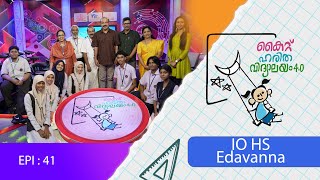 Iohs edavanna Epi 41Haritha vidyalayam Educational Reality show