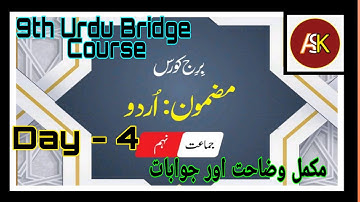 9th Urdu Bridge Course Day 4 Urdu Medium برجِ کورس اُردو مکمل وضاحت اور جوابات
