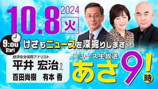ニュースあさ8時!の配信のサムネイル画像