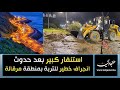 طنجة استنفار كبير بعد حدوث انجراف خطير للتربة بمنطقة مرقالة