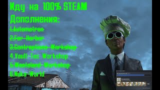 Fallout 4 - 100% STEAM (68 из 84), стрим №19