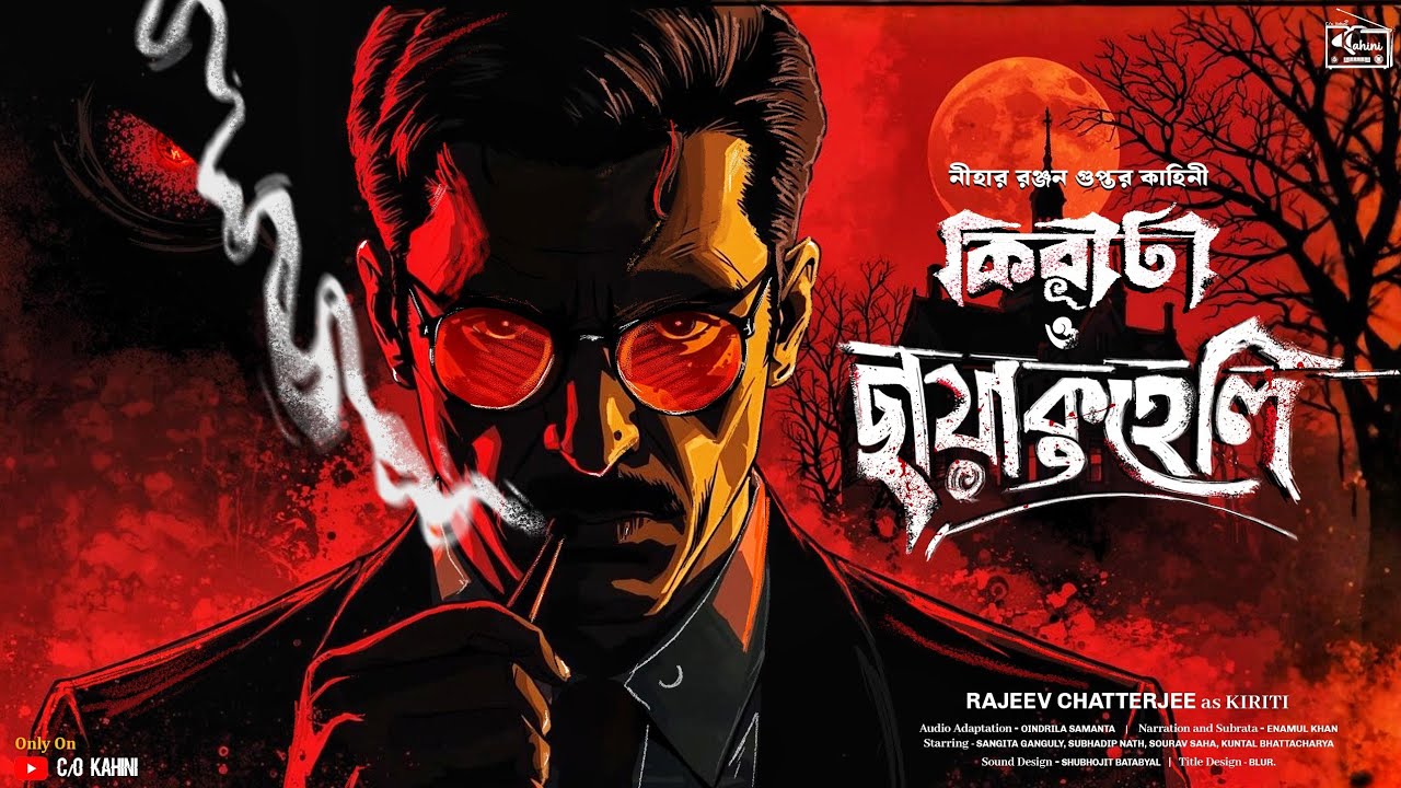 Kiriti Roy | ছায়াকুহেলি | Bengali Audio Story | Goyenda Golpo | Detective C/okahini|Sunday Suspense