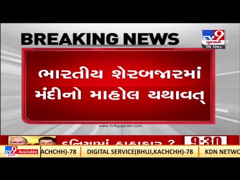 સાપ્તાહિક કારોબારની ઘટાડા સાથે શરૂઆત, Sensex 54000 નીચે સરક્યો | TV9news