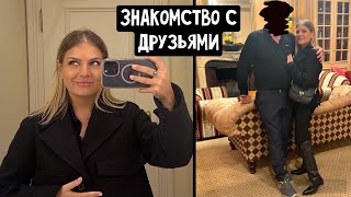 Знакомство с друзьями немца / Гольф-клуб / Как я делаю свой макияж / Оставил мне записку