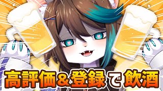 【飲酒雑談】
高評価＆チャンネル登録の数で飲酒するよ！ #雑談 #vtuber #shorts