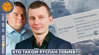 Кто такой Руслан Левиев? CIT, практика в СК, Навальный, 3 часа на сон.