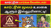 TAMIL ASURAN - தமிழ் அசுரன்