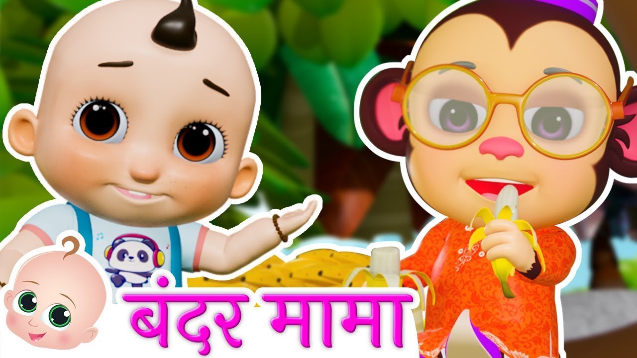 Bandar Mama Aur Kele | बंदर मामा | Hindi Nursery Rhymes