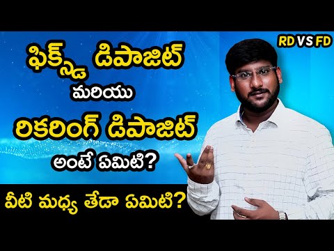 What is Fixed Deposits and Recurring Deposits in Telugu | Difference between FD and RD in Telugu