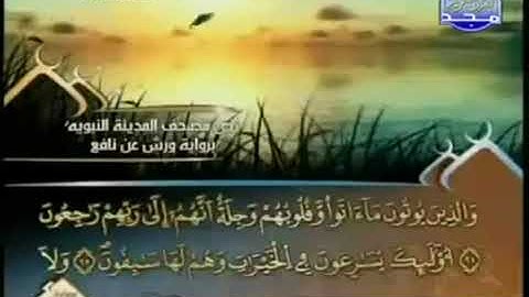 18-الجزء الثامن عشر من القرآن الكريم تلاوة القارئ العيون الكوشي