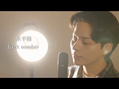 『水平線』（back number）Covered by 北谷琉喜