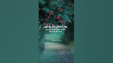 ولا تخزني يوم يبعثون سورة الشعراء  Surah Ash-Shu'araa#shotrs #viral #islam #foryou #Ahmad Al Nufais