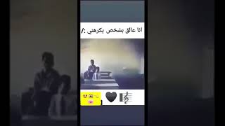 حلات وتساب حزيييينه انا عالق بشخص يكرهني 