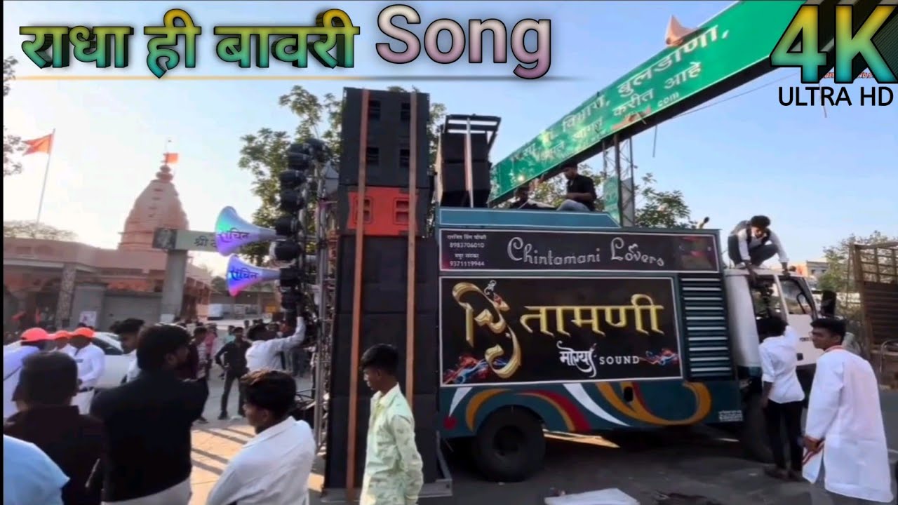 Chintamani Sound  Sachin Benjo Group Bhusawal  Shiv Jayanti Buldana 2024  Radha Hi Bawari Song