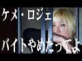 実はバイトしてました。