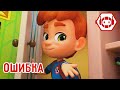 Ник-изобретатель 😵 Ошибка 🧐 Новая серия |4К