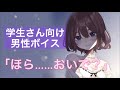 【男性向け】学生向け♡ 全肯定ボイス 年上彼女が学校で勉強や交友関係に疲れたあなたをぎゅーして慰めてくれる#癒しボイス#全肯定