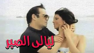 فيلم ليالى الصبر