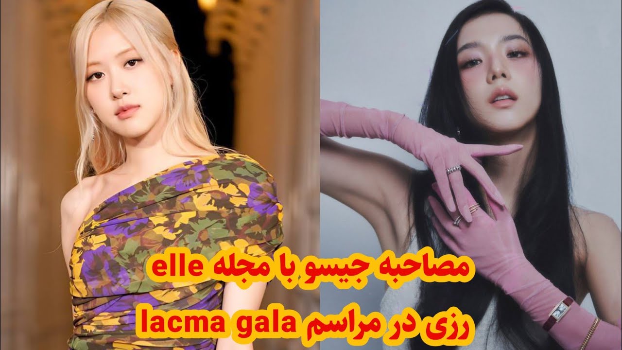 رزی با وای جی تمدید کرده؟؟؟؟ #بلک_پینک - YouTube