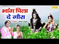     bhang pilade gora   rinku sagar  parveen dhiman  shiv gora dj dance bhajan