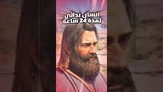 إيه اللي هيحصل لو عشت كإنسان بدائي في RDR2؟ 💀