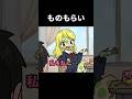 ものもらい