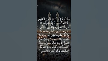 #قرآن #قران_كريم #quran  #آية_الكرسي #سورة_البقرة _ القارئ #ماهر_المعيقلي