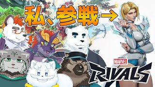 ゼトちゃんのMARVEL RIVALS #5【ソウジ☆エナ☆センタ☆KuMo☆もがみ】