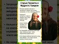 Старые Приметы и Мудрость Предков Старые Приметы и Мудрость Предков