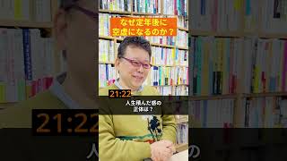 【一問一答】定年後に「立て直せる人」「詰む人」の違いまとめ【精神科医・樺沢紫苑】