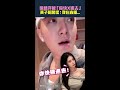 徐藝洋 喊 你快X進去 黃子韜 驚慌 我在直播 Shorts 徐藝洋 喊 你快X進去 黃子韜 驚慌 我在直播 Shorts