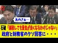 れいわ新選組が問い詰めたら政府と財務省がクソ回答・・・【れいわ新選組切り抜き】