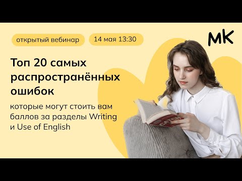 ТОП-ошибок на олимпиадах по английскому  | Олимпиады по английскому | мейнкурс