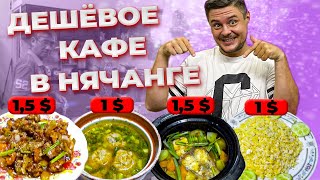 По-домашнему вкусно и дёшево! Кафе Tymy в Нячанге для иностранцев, туристов и локалов