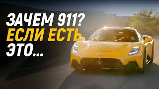 видео: Лучше Ferrari и Porsche 911?! MASERATI MC20 — Обзор картинка: Лучше Ferrari и Porsche 911?! MASERATI MC20 — Обзор
